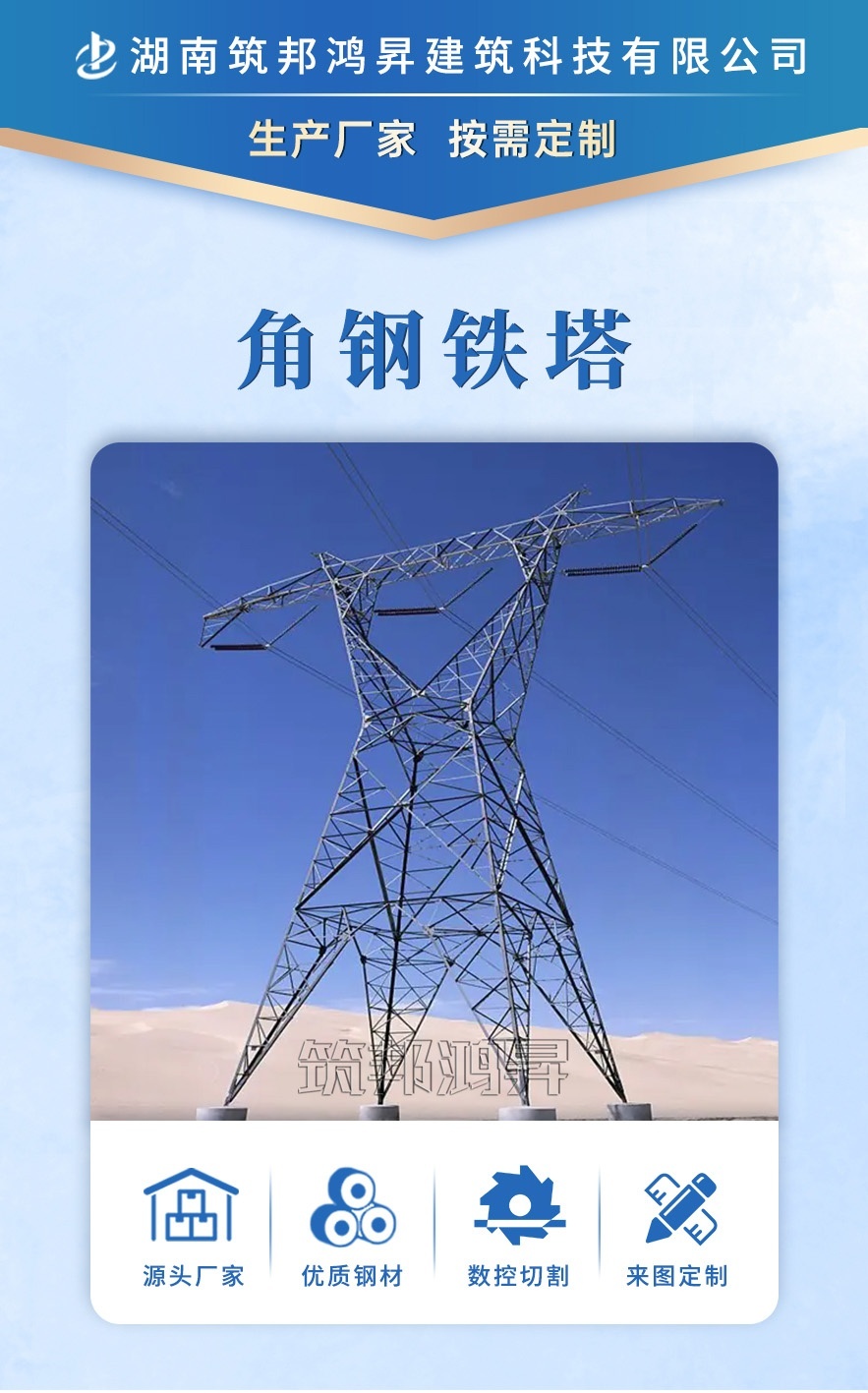 電力鐵塔，電力角鋼塔