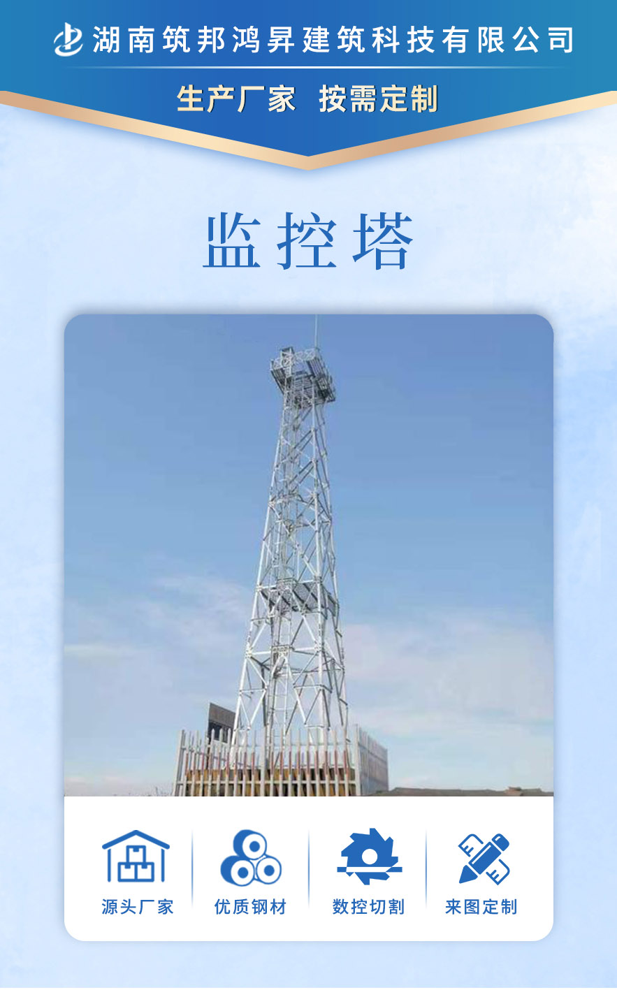 監(jiān)控塔，鐵塔生產廠家