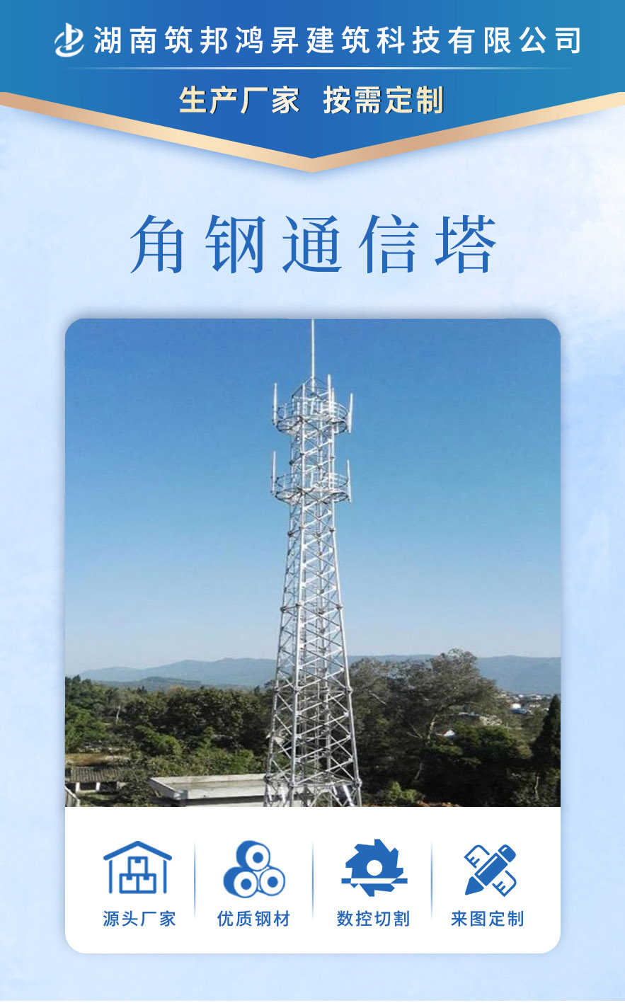 通信塔、信號(hào)塔、5g信號(hào)塔