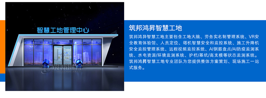 智慧工地，智慧工地管理系統(tǒng)