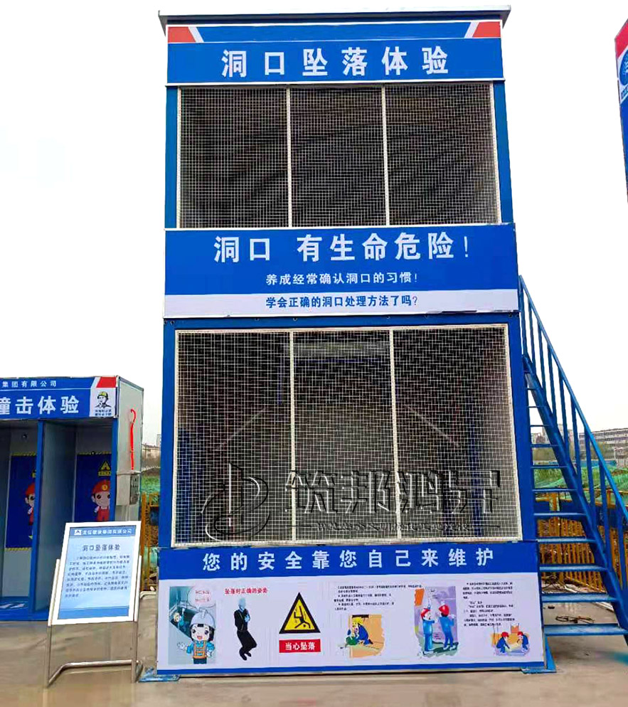 洞口墜落體驗(yàn)館，開(kāi)口部墜落體驗(yàn)