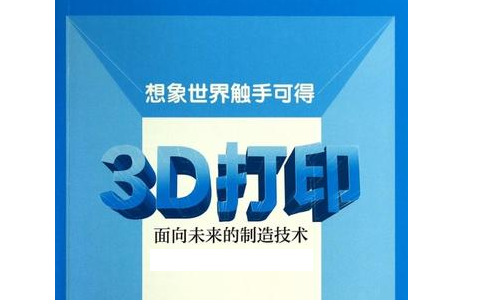 3D打印技術(shù)的優(yōu)勢和核心在哪？3d打印技術(shù)的成熟和完善有什么意義和作用？