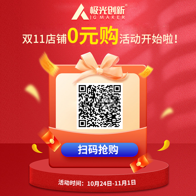 一極光創(chuàng)新雙十一熱門機(jī)型選擇，買到就是賺到！